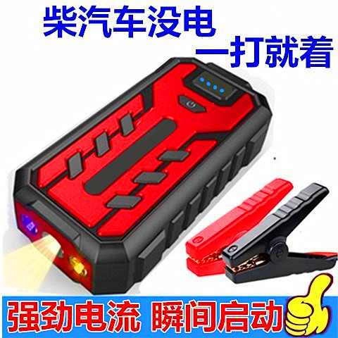汽车应急启动电源12V移动充电宝大容量车载电瓶救援打火搭电神器
