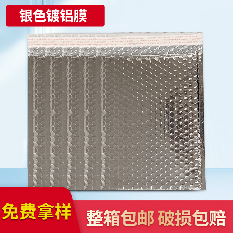 银色镀铝膜快递气泡袋信封袋批发物流运输自封包装打包袋厂家直销
