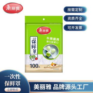 [Customized] Meiya Food Disposable Plastic Wrap Cover Elastic Kitchen Self-Sealing Plastic Wrap Cover Bowl Cover