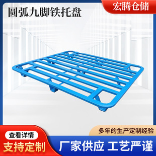 Steel Pallets for Warehouse Storage and Logistics, Arc-Shaped Nine-Leg Pallet Racking with Four-Way Forklift Access