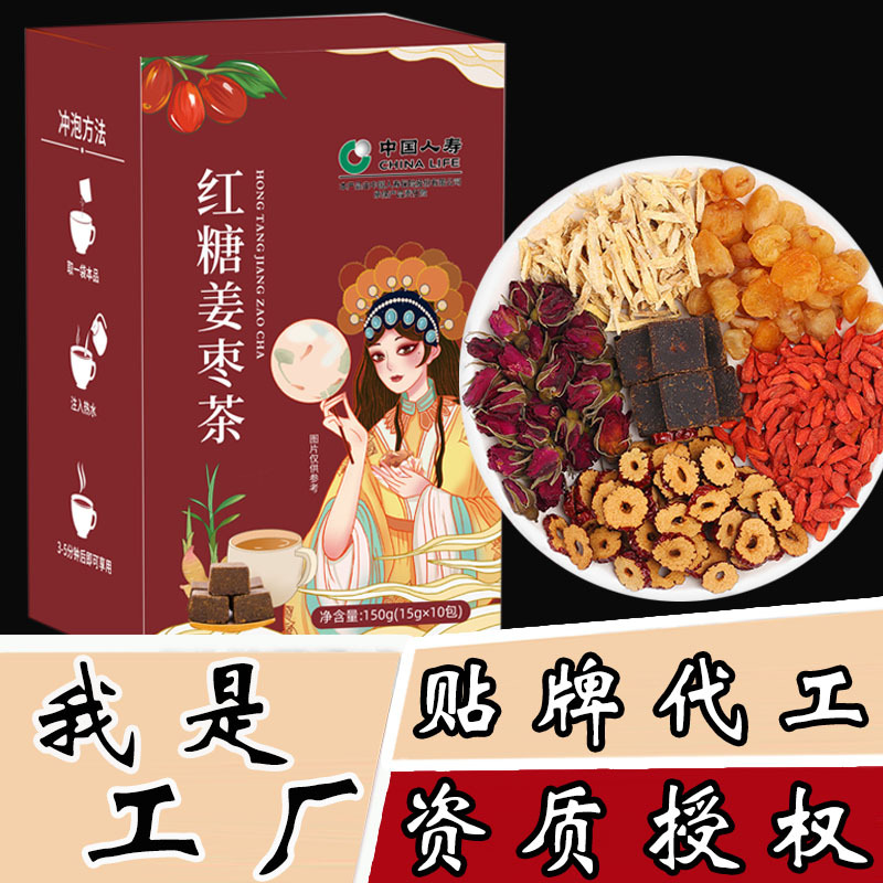 桂圆枸杞红糖姜枣养生茶15克跨境亚马逊外贸抖音快手同款贴牌代工