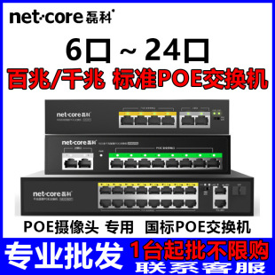 Leico POE switch 4+2/8+2/16 + 2POE switch 6/10/18 port POE switch Gigabit POE