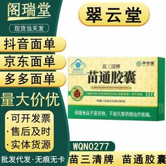 Cuiyuntang Miao Sanqing ブランド Moutong カプセル正規品は、痕跡のないドロップシッピングをサポートします