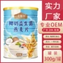 罐装代发学生早餐燕麦片