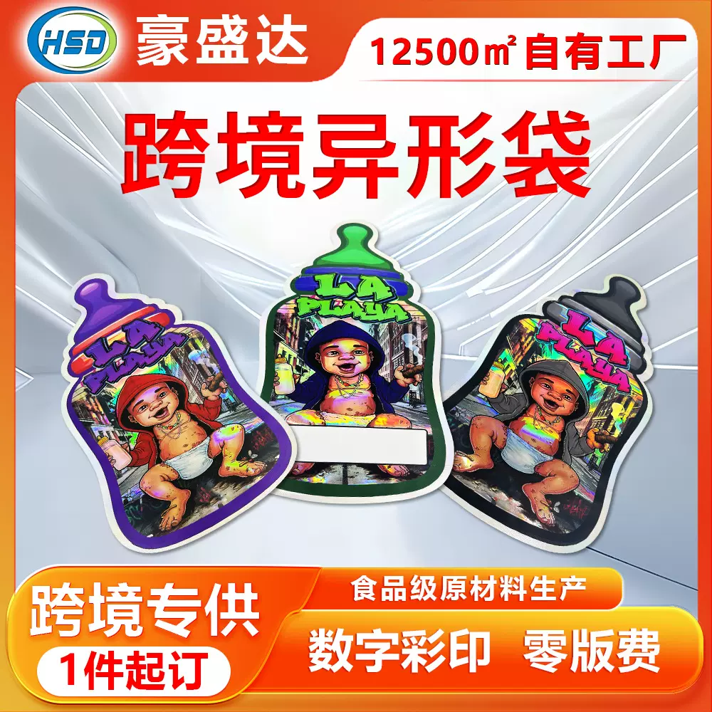 异形糖果包装袋 跨境密封童锁烟草真空袋 卡通定制不规则自封袋