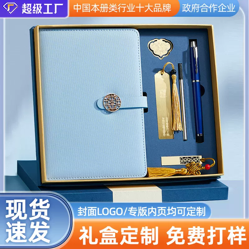 A5笔记本定制 国潮本子礼盒套装 办公会议记事本伴手礼盒可印LOGO