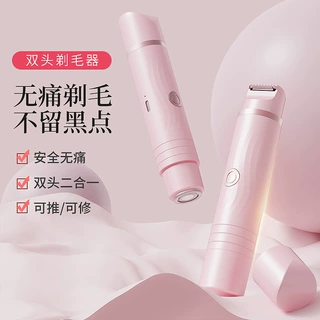 双头剃毛器电动刮毛刀男女士学生用阴毛腋毛无痛脱毛神器脱毛神器