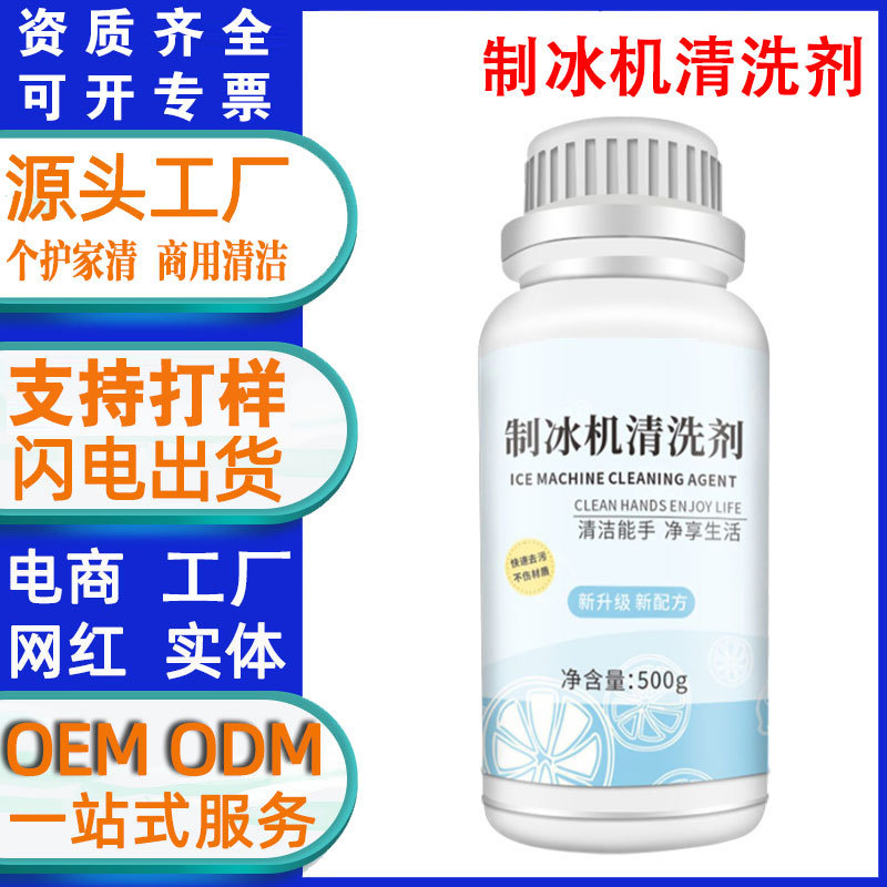 Ice Machine Cleaning Agent Ice Tray Scale Cup Special Cleaning Food Grade Citric Acid Descaler Ice Tray Cleaner