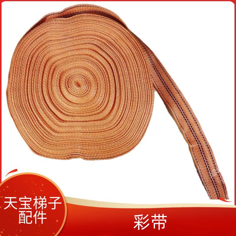 铝合金人字工程伸缩单升降直梯子配件 彩带拉绳 梯顶专用呢绒带子
