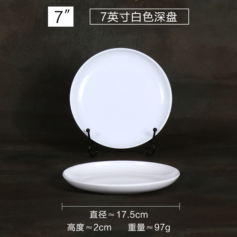 깊은 접시 7 인치 화이트