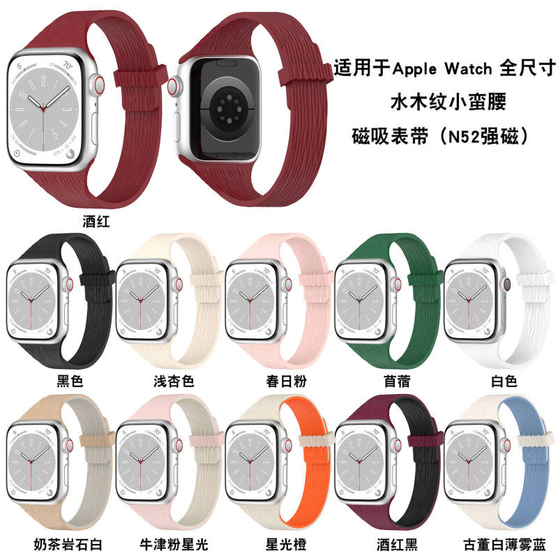 Suitable for Apple Smart Watch Apple Iwatch98765432 Water Wood Grain Small Waist Magnetic Replacement Strap