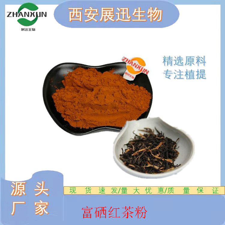 Selenium rich black tea powder 100/500/1000/2000ppm black tea extractive raw material goods in stock supply kg Dress