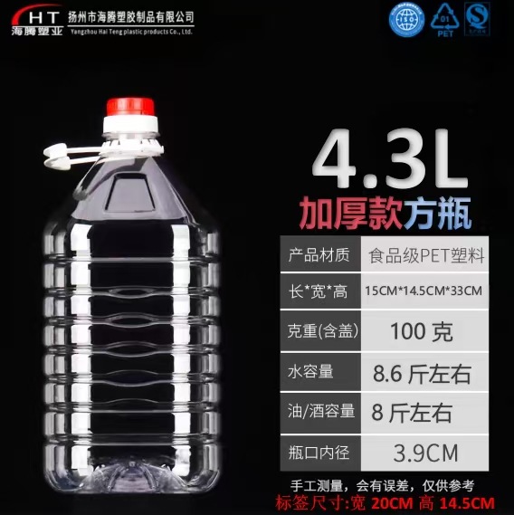 4.3L Thickened [Square Bottle] 12 pieces per box