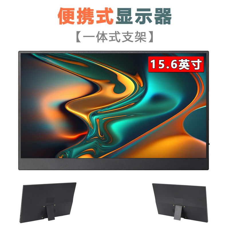 15.6inch Portable Monitor HD Eye Protection IPS Secondary Screen Laptop Expansion Screen with External Screen 15.6inch Portable Monitor HD Eye Protection IPS Secondary Screen Laptop Expansion Screen with External Screen