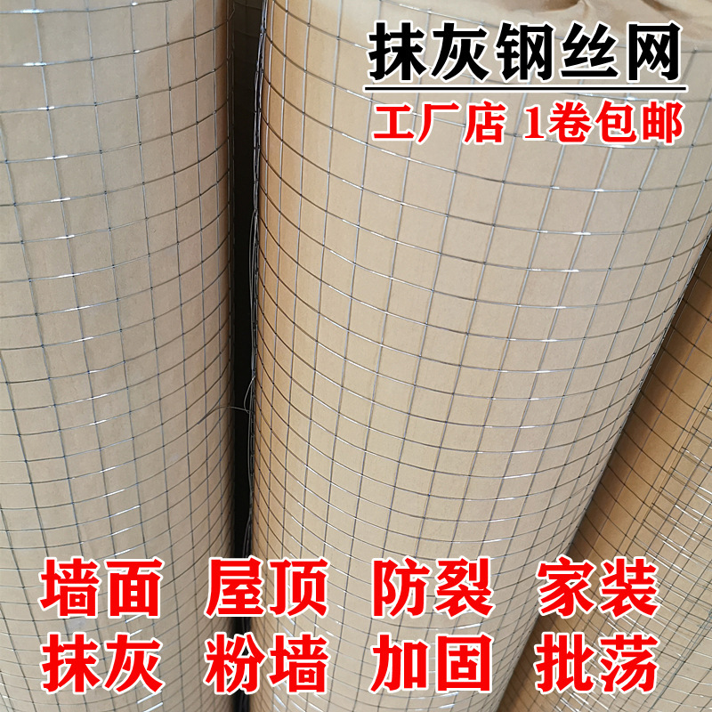 Building interior and exterior wall plastering steel wire mesh wall painting welding net flue anti-cracking net fine wire painting hanging net Building interior and exterior wall plastering steel wire mesh wall painting welding net flue anti-cracking net fine wire painting hanging net
