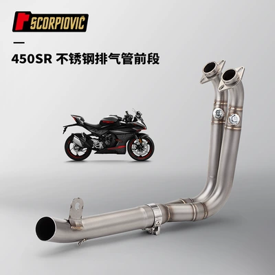 Suitable for non-destructive installation of Chunfeng 450SR modified stainless steel front 89 barrel tail AR muffler car (Motorcycle exhaust pipe) - 450sr-stainless-steel-bottom-front-section