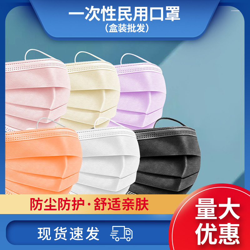 厂家批发一次性口罩三层无纺布防护口罩日用透气盒装防尘民用口罩