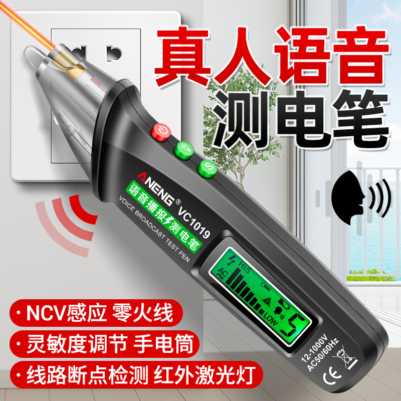 智能语音测电笔电工多功能线路检测断点感应电笔查断点试电笔