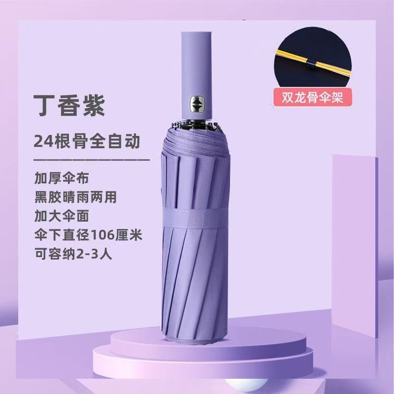 24骨60骨自动雨伞男加固晴雨两用三折叠伞女防晒遮阳太阳广告伞|undefined