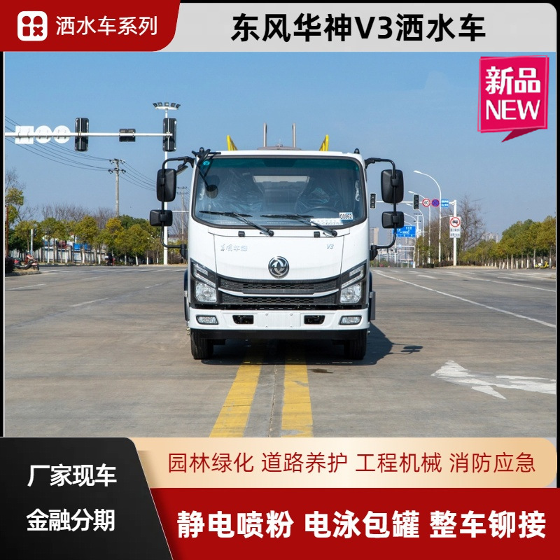 Dongfeng Huashen V3 Sprinkler Truck 7-Cubic Meter Tank Greening Spray Truck Multi-Functional Large Platform Fog Cannon Truck Blue Plate C License