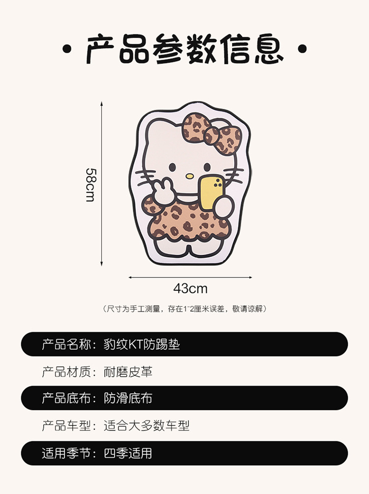 Car Anti-Kick Mat Cartoon Anti-Kick Mat Leopard Print Kt Cat Long Anti-Kick Mat for the Back of the Seat Anti-Dirt Rear Seat Universal
