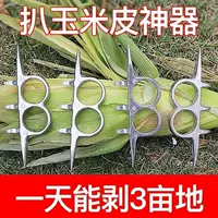 Corn husking tool, thin handheld corn peeler, dual‑finger spike design, lightweight 0.08 kg