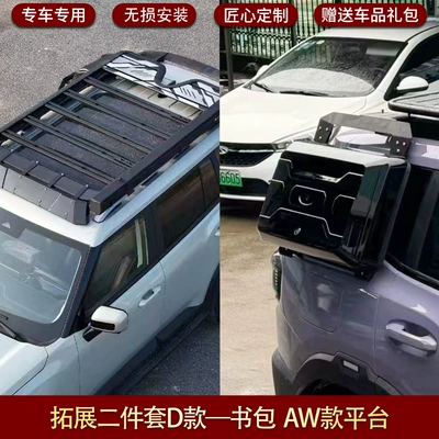 Side Schoolbag Tent Appearance – Roof rack - shanhai-t1-freerider-aw-platform-school-bag-two-piece-set