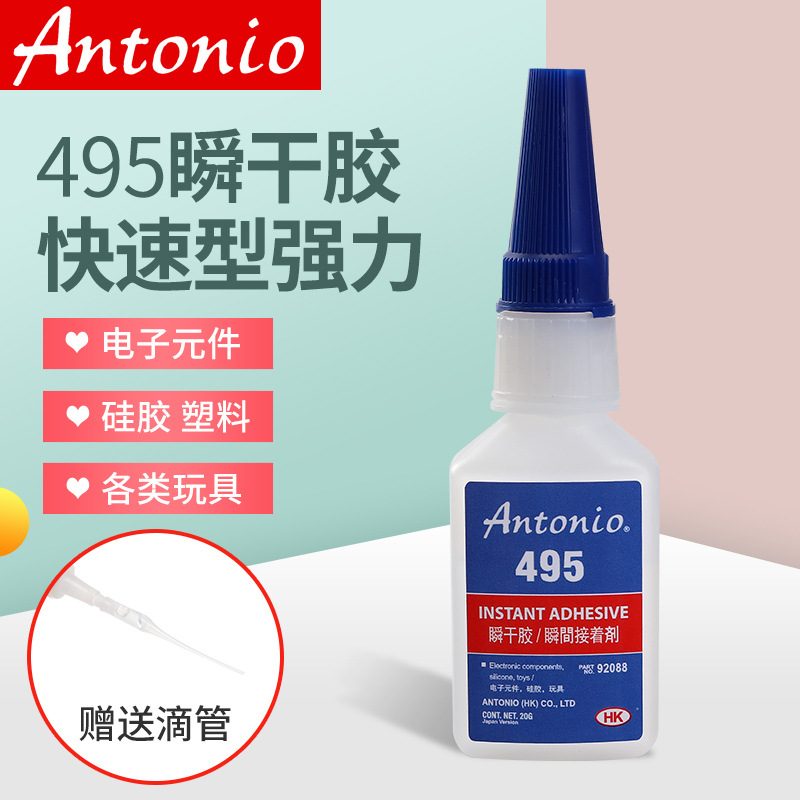 495胶水瞬间胶强力胶水玩具玩偶专用胶水pvc粘塑料粘合剂通用快干