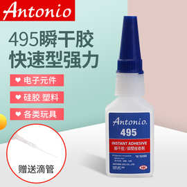 495胶水瞬间胶强力胶水玩具玩偶专用胶水pvc粘塑料粘合剂通用快干