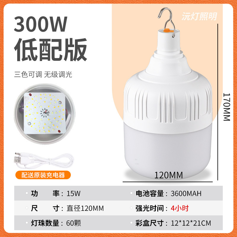 三色調節usb充電電球屋外夜市露店灯高富帅家庭用停電led緊急灯|undefined