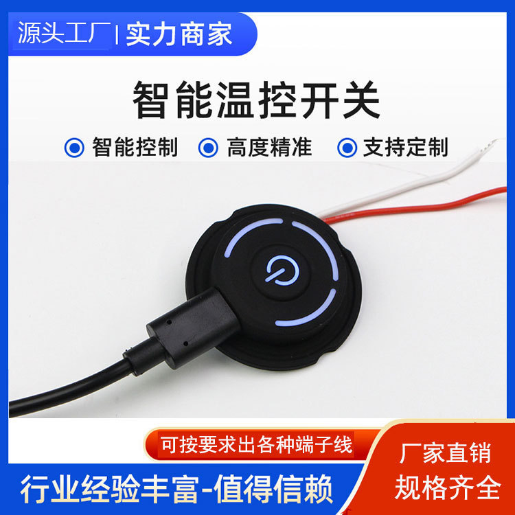 In-Stock Supply of Type-C Integrated Temperature Control Switch, Silicone Waterproof Heating Clothing Seat Cushion, Smart Three-Level Temperature Adjustment Switch In-Stock Supply of Type-C Integrated Temperature Control Switch, Silicone Waterproof Heating Clothing Seat Cushion, Smart Three-Level Temperature Adjustment Switch