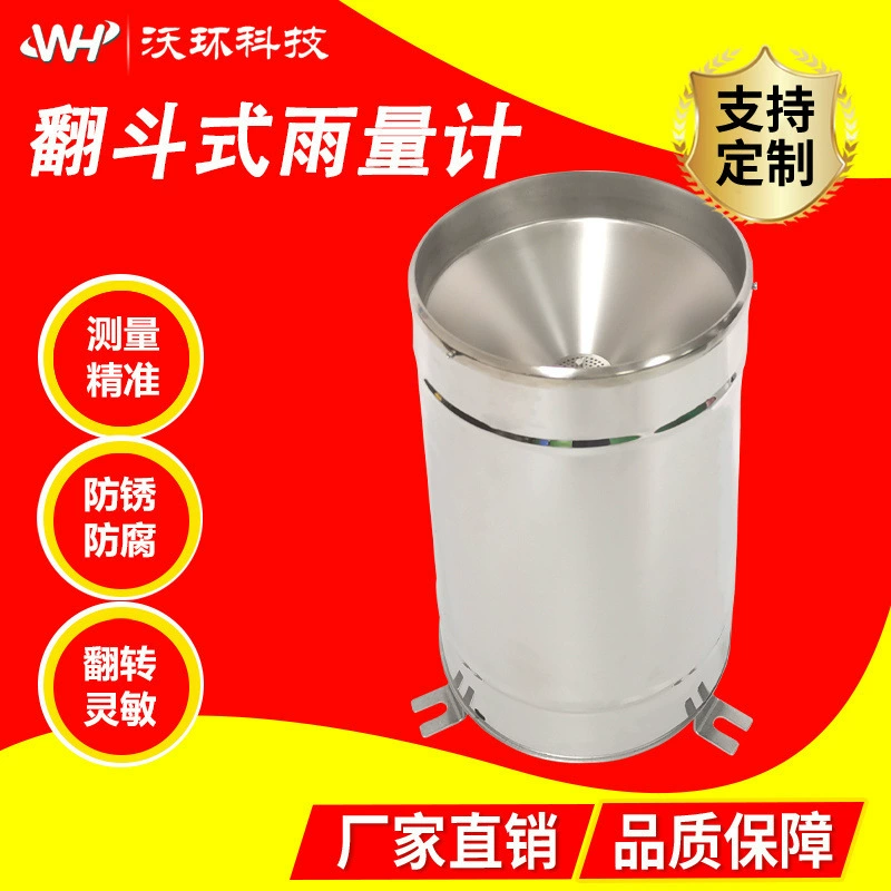 Датчик дождя из нержавеющей стали дождевик автоматическая станция контроля дождя измерительный цилиндр дождя опрокидывающее ведро дождевая сигнализация