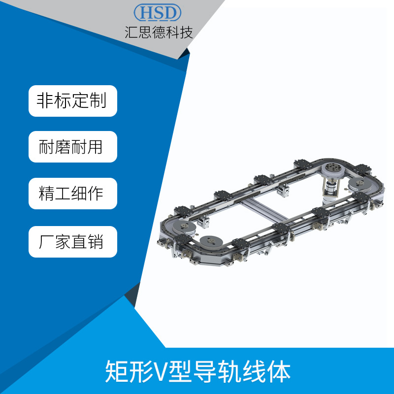 环形导轨环形轨道弧形轨道矩形智能自动化导轨精密流水输送线滑轨