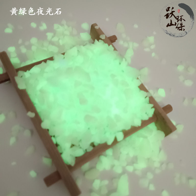 透水路面用夜光石发光石 鱼缸造景 家居装饰用发光石子 夜光碎石