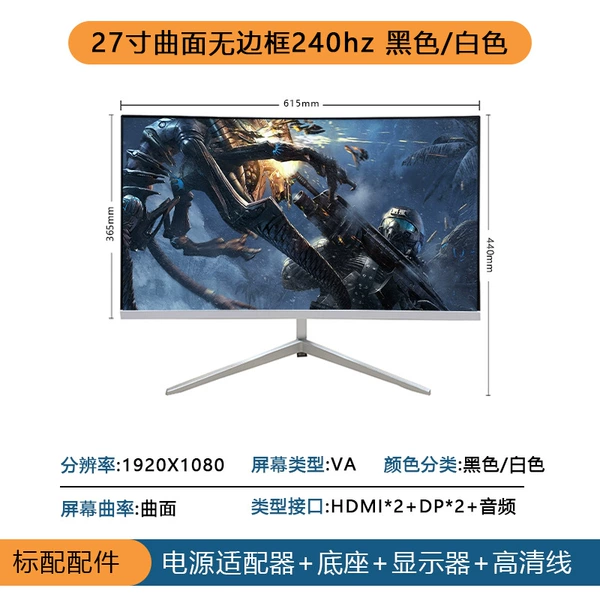 27 дюйма, 1K, Игровой, 240 Hz, изогнутый, Чёрный, Белый