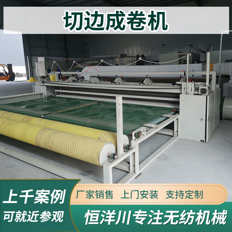 非织造布无纺布机械成卷机切边机棉被棉胎切边收卷机成卷机切条机