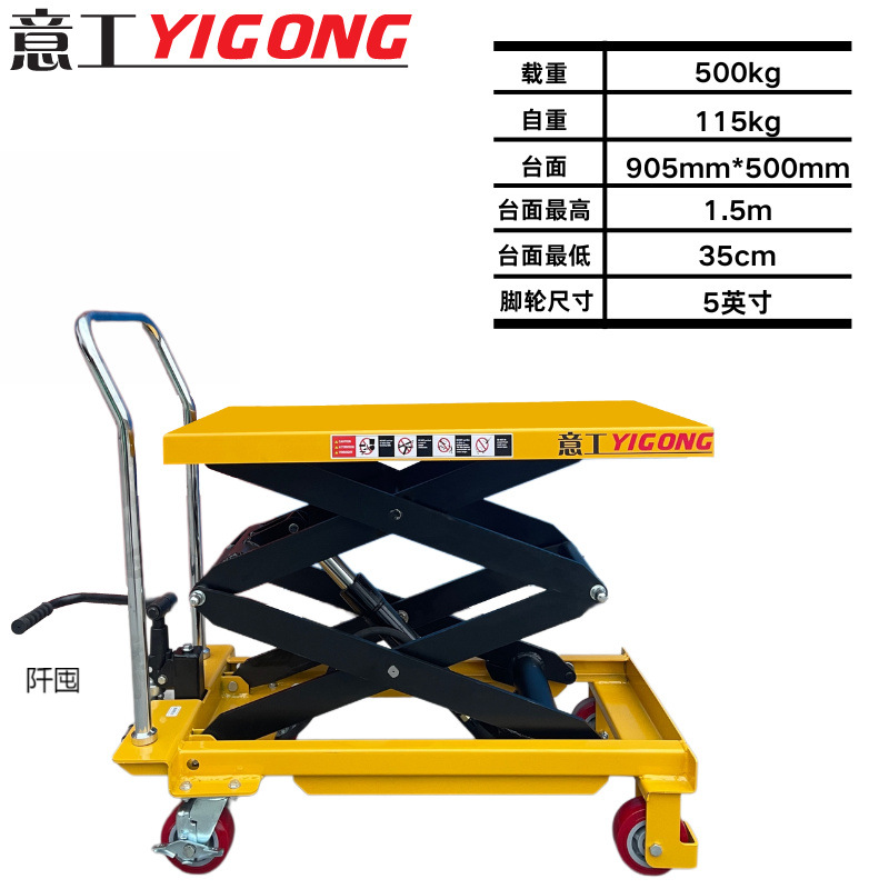 手动液压升降平台电动手推车模具平台车移动式升降机剪叉式平板车