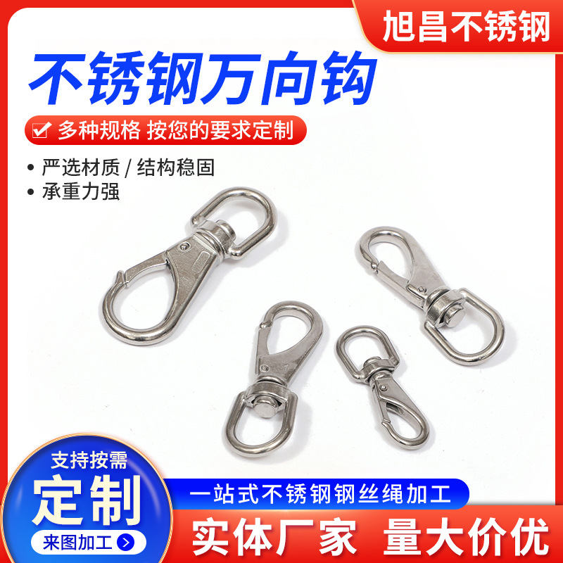 304不锈钢万向钩 定向钩  不锈钢弹簧钩  链条扣钥匙扣旋转钩