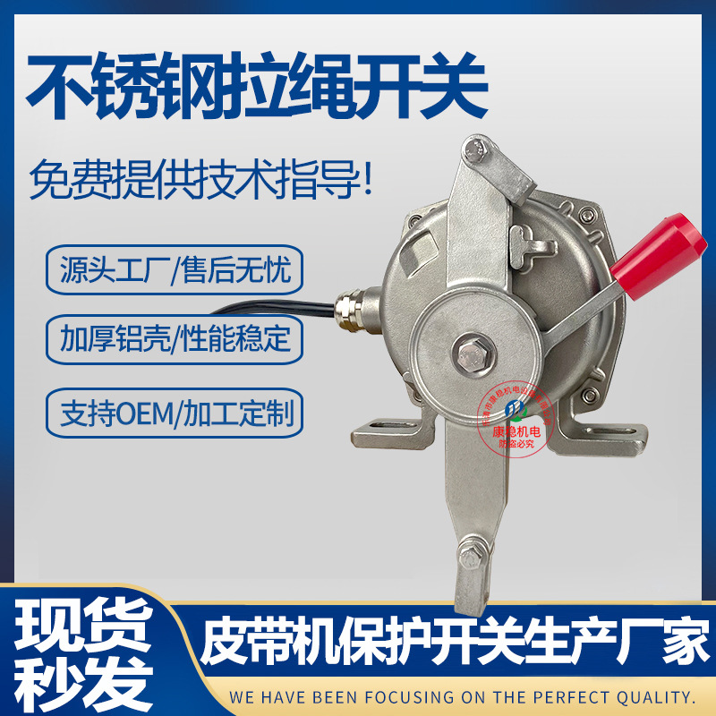 304不锈钢双向拉绳开关LXB-02GKH-T1-A LXA-34T1KH-A皮带急停拉线