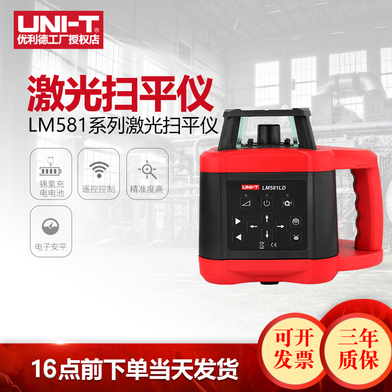 优利德LM581R激光扫平仪高精度红外线电子整平旋转水平仪强光细线