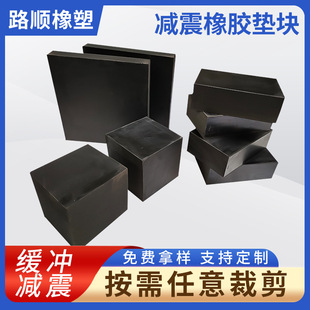 Bridge rubber cushion block machine equipment black shock-absorbing rubber block rubber shock-absorbing pad special-shaped rubber cushion block