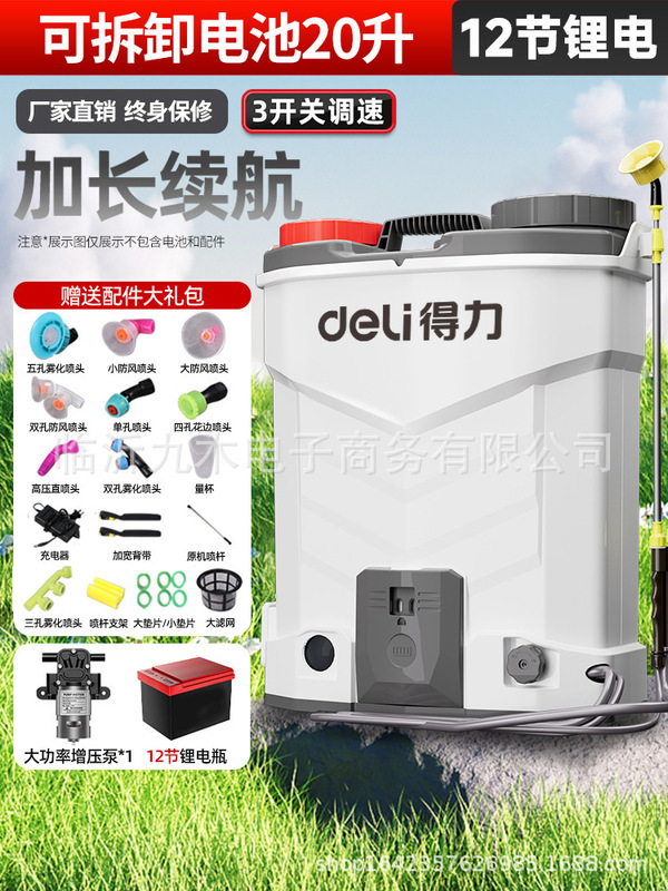 デリ電動噴霧器農業用新しい充電式バックパック取り外し可能な消毒農地噴霧器ドロップシッピング|undefined