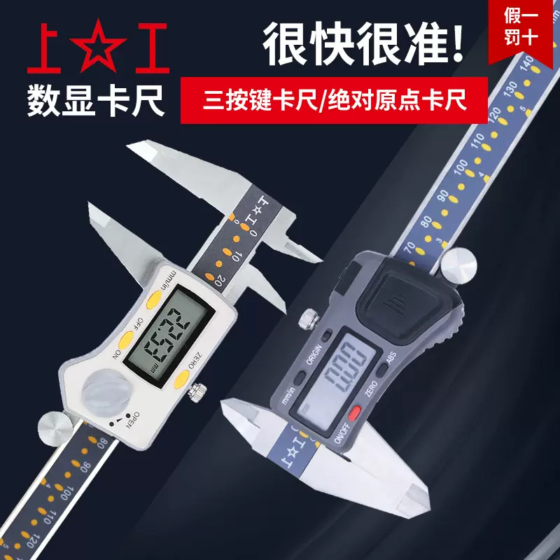 批发上工卡尺三按键电子游标0-150-200-300工业级上工数显卡尺