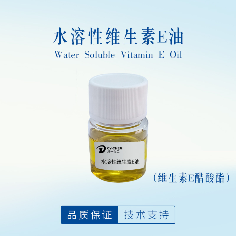wholesale Water soluble Vitamin E Acetate Moisture Skin care products Oxidizer ve Oil Water soluble vitamins