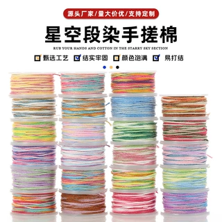 星空段染手搓棉线结实耐磨文玩珠宝串珠线diy手工编织项链手链绳
