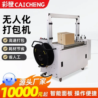 全自动流水线打包机快递纸箱打包机pp带捆扎机全自动无人化打包机