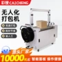 自动无人pp带流水线打包机
