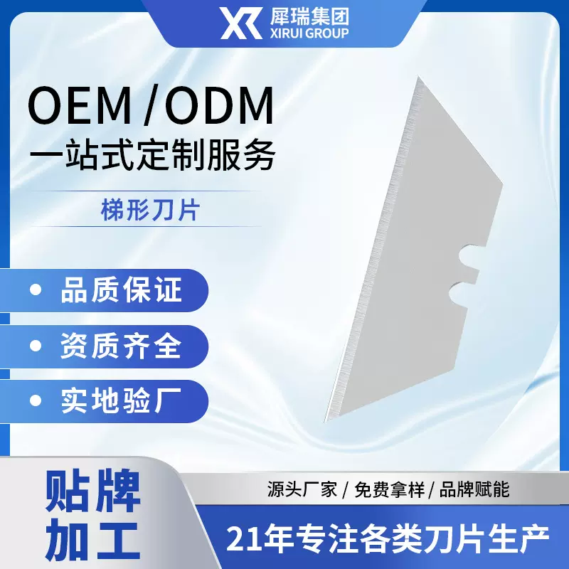 犀瑞定 制梯形刀片地毯工业壁纸切割异形刀片重型折叠梯形刀片