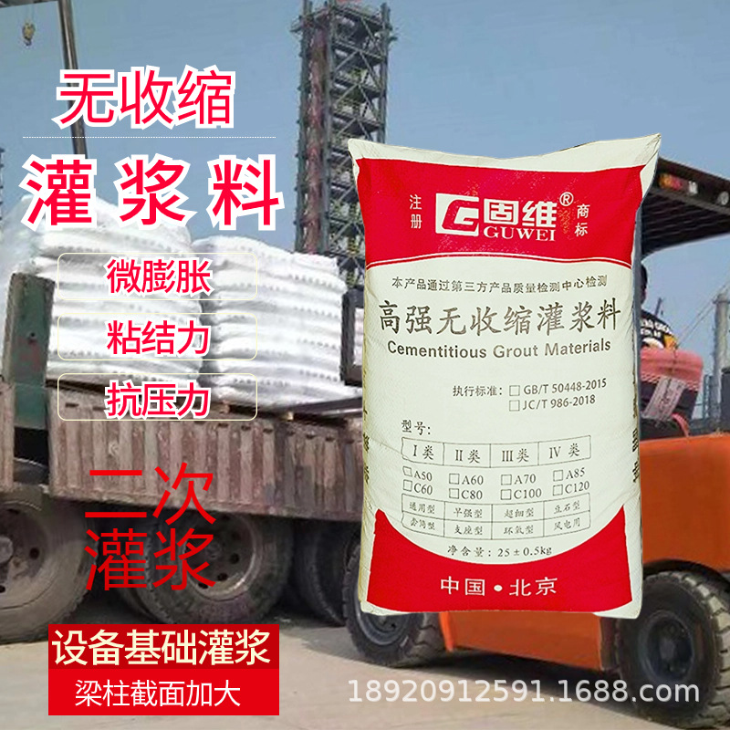 天津A85钢筋套筒灌浆料 高强无收缩灌浆料 装配式灌浆料