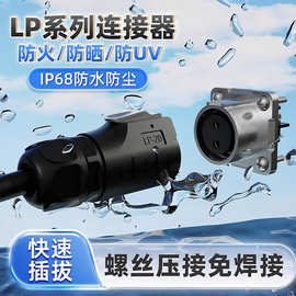 ZHQCN LP20免焊防水航空插头快速插拔连接器23456芯公母接头插座